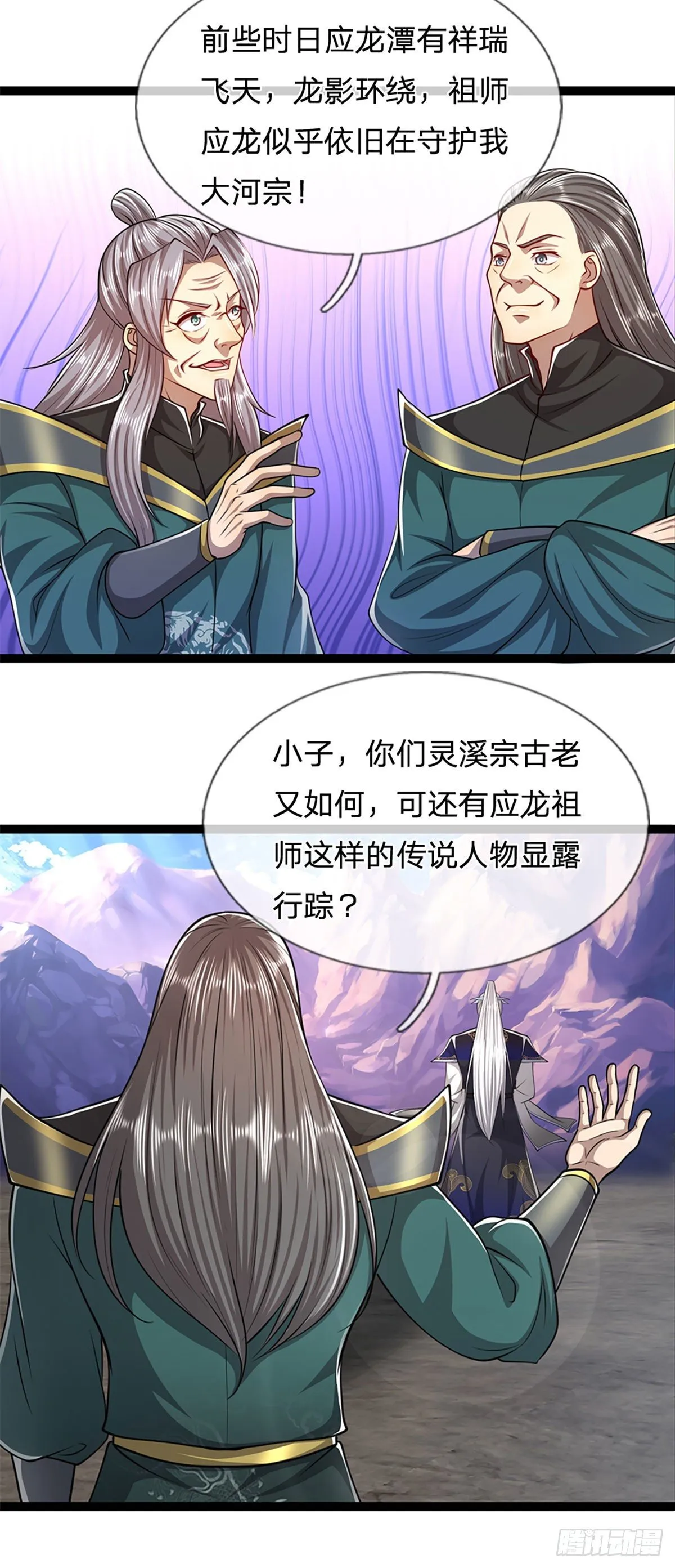 第79话 应龙潭水，为他而来 第23页