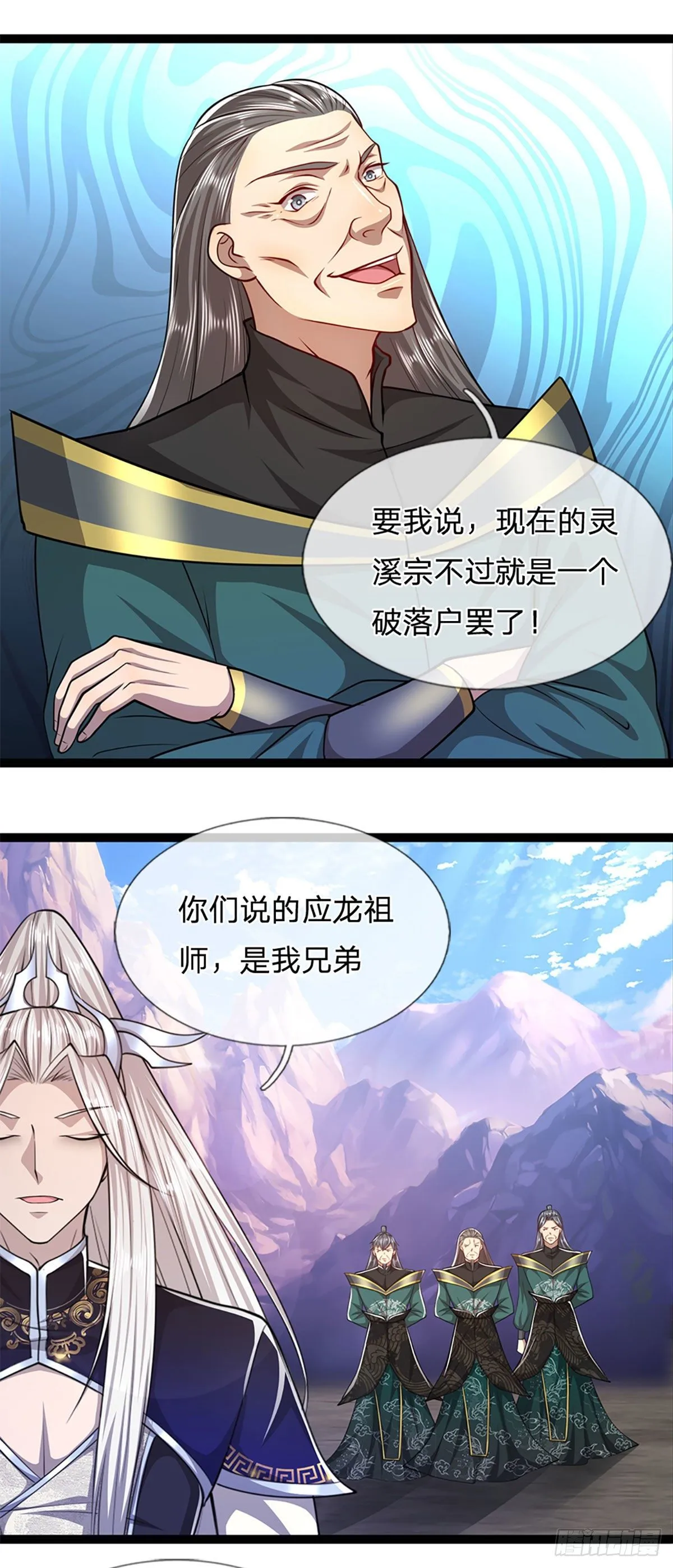 第79话 应龙潭水，为他而来 第24页