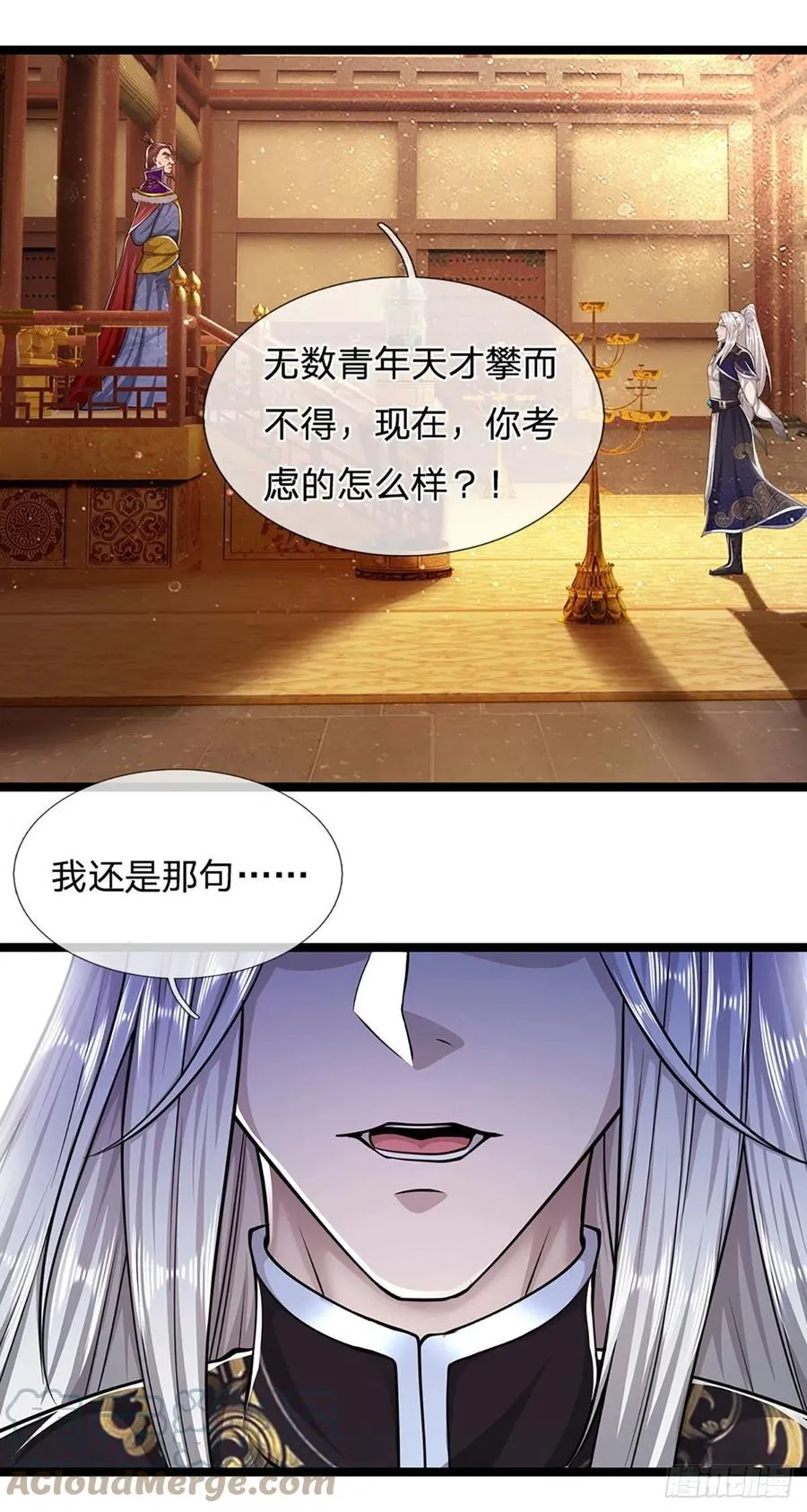 第81话 我不同意，因为不配 第3页
