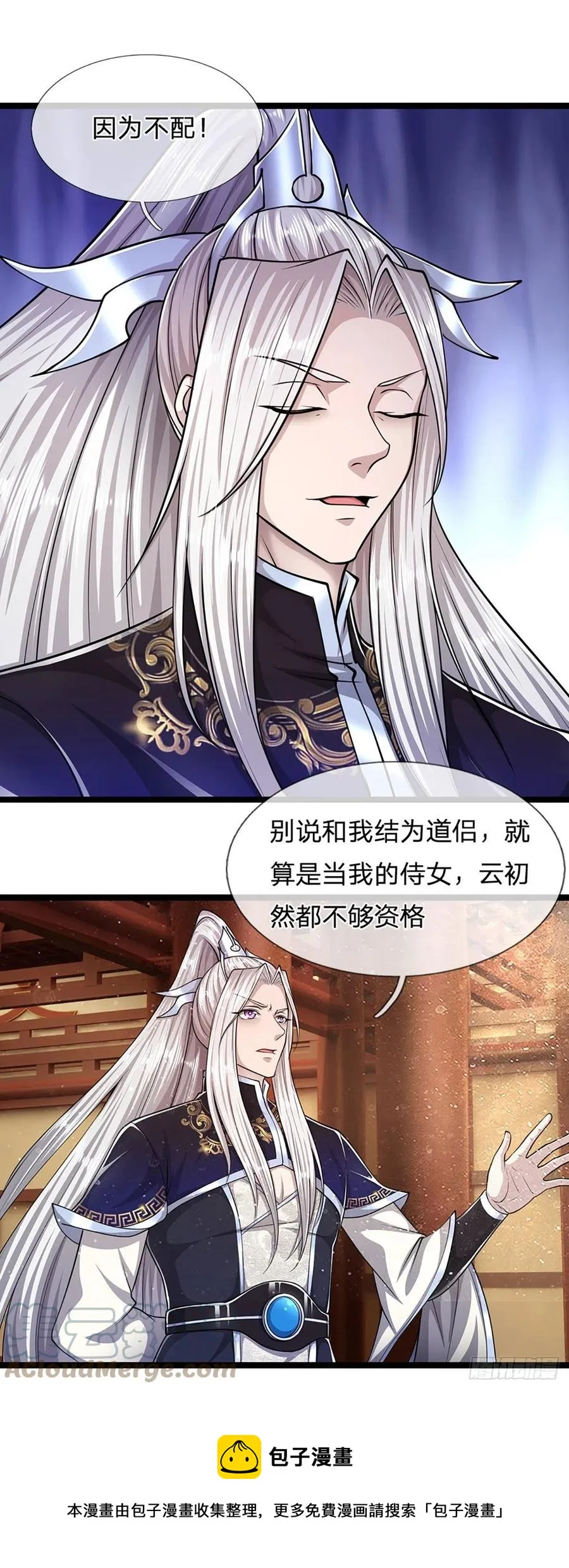 第81话 我不同意，因为不配 第5页