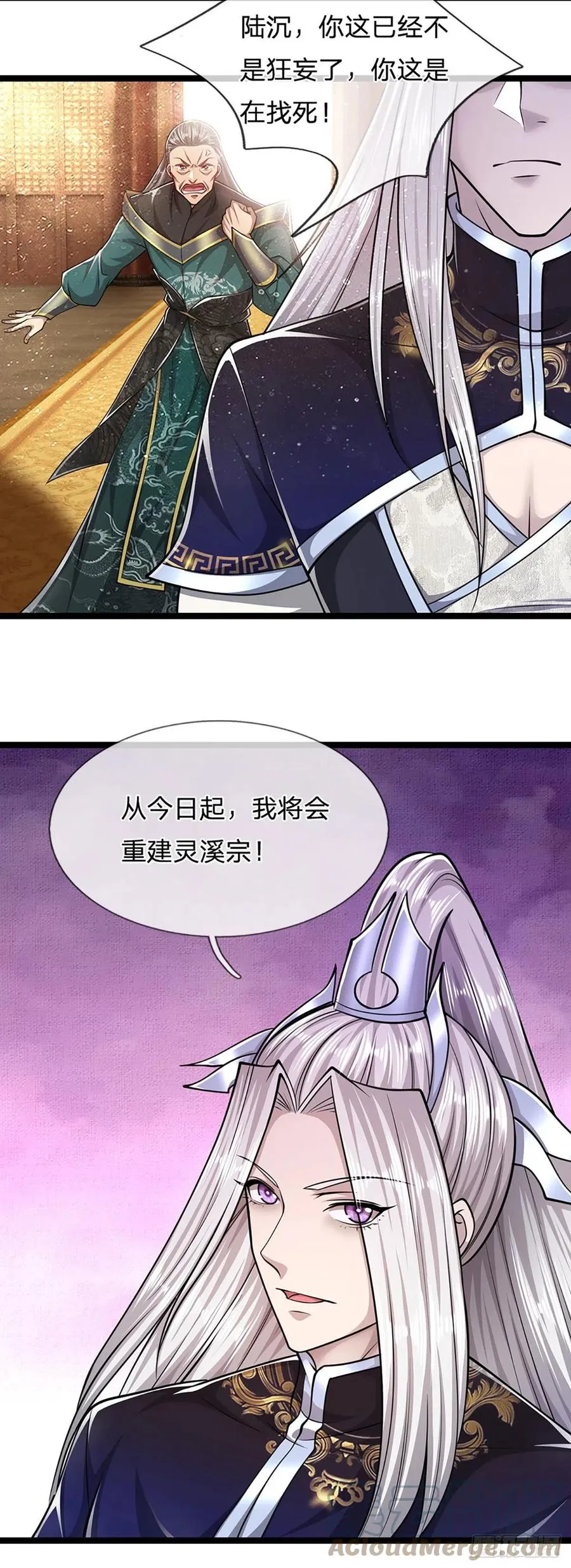 第81话 我不同意，因为不配 第7页