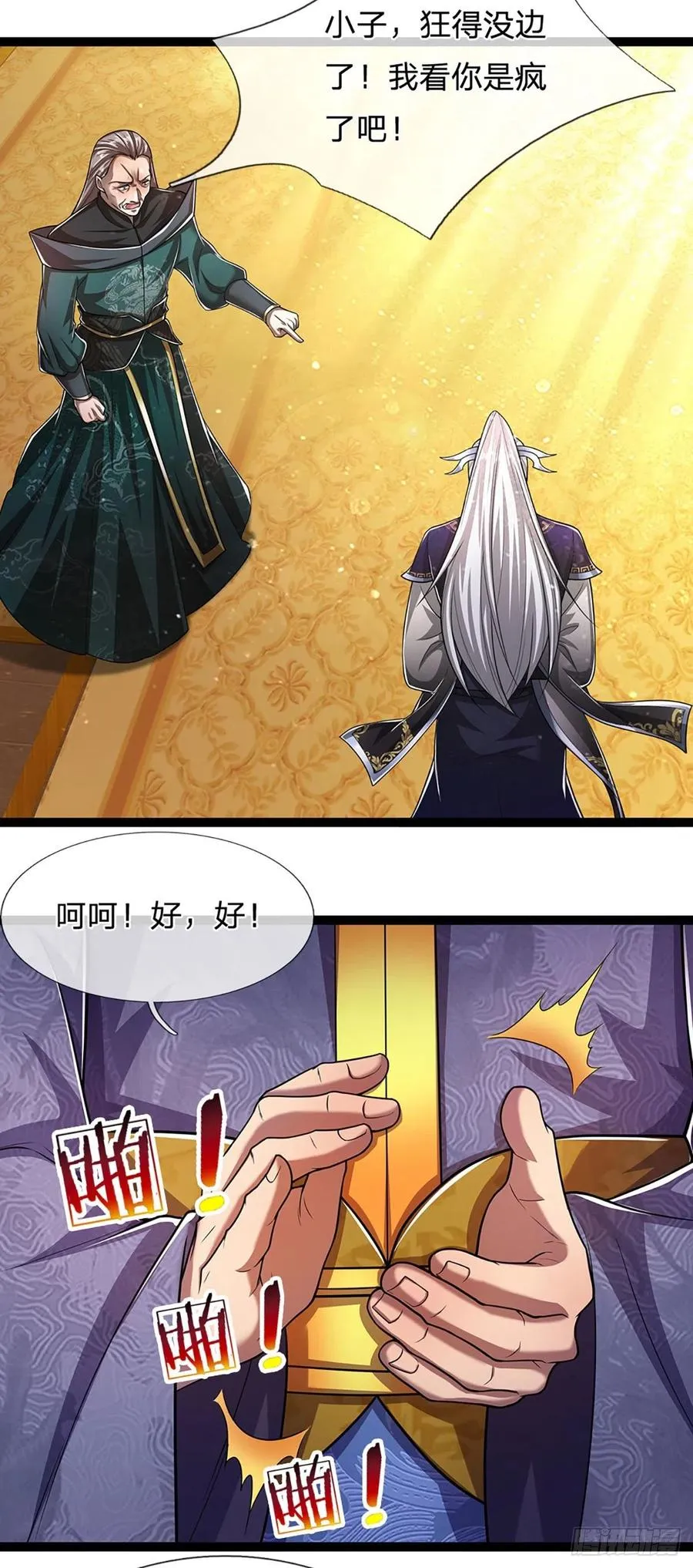 第81话 我不同意，因为不配 第12页