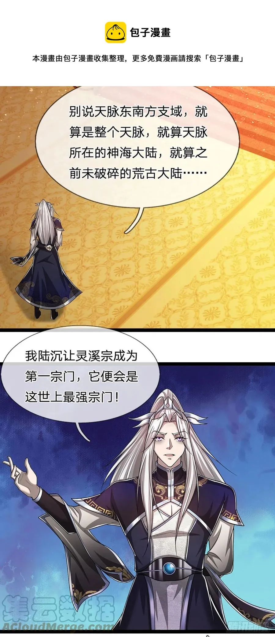 第81话 我不同意，因为不配 第17页