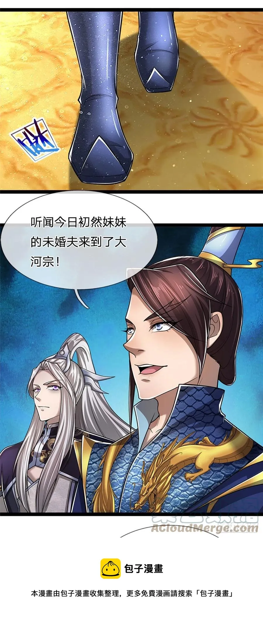 第81话 我不同意，因为不配 第29页