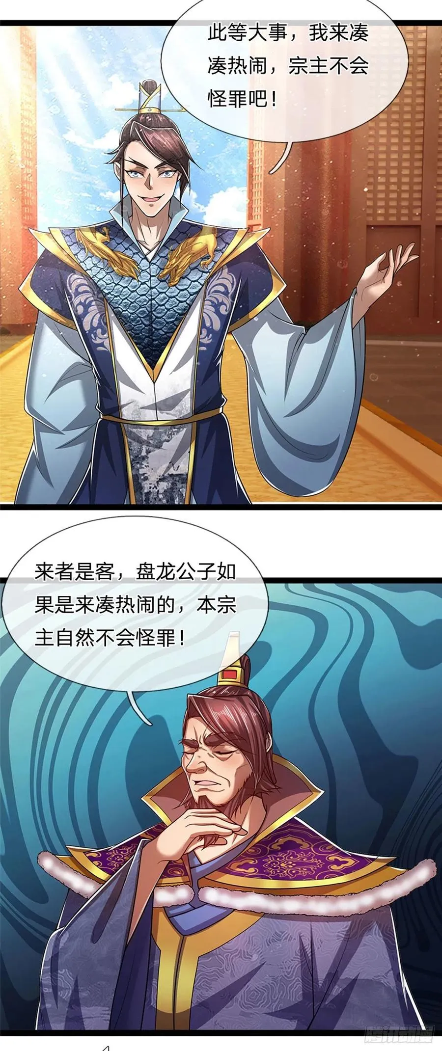 第81话 我不同意，因为不配 第30页
