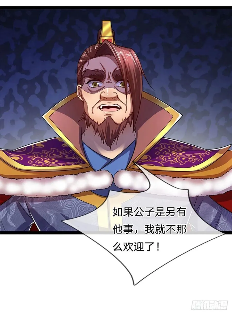 第81话 我不同意，因为不配 第32页
