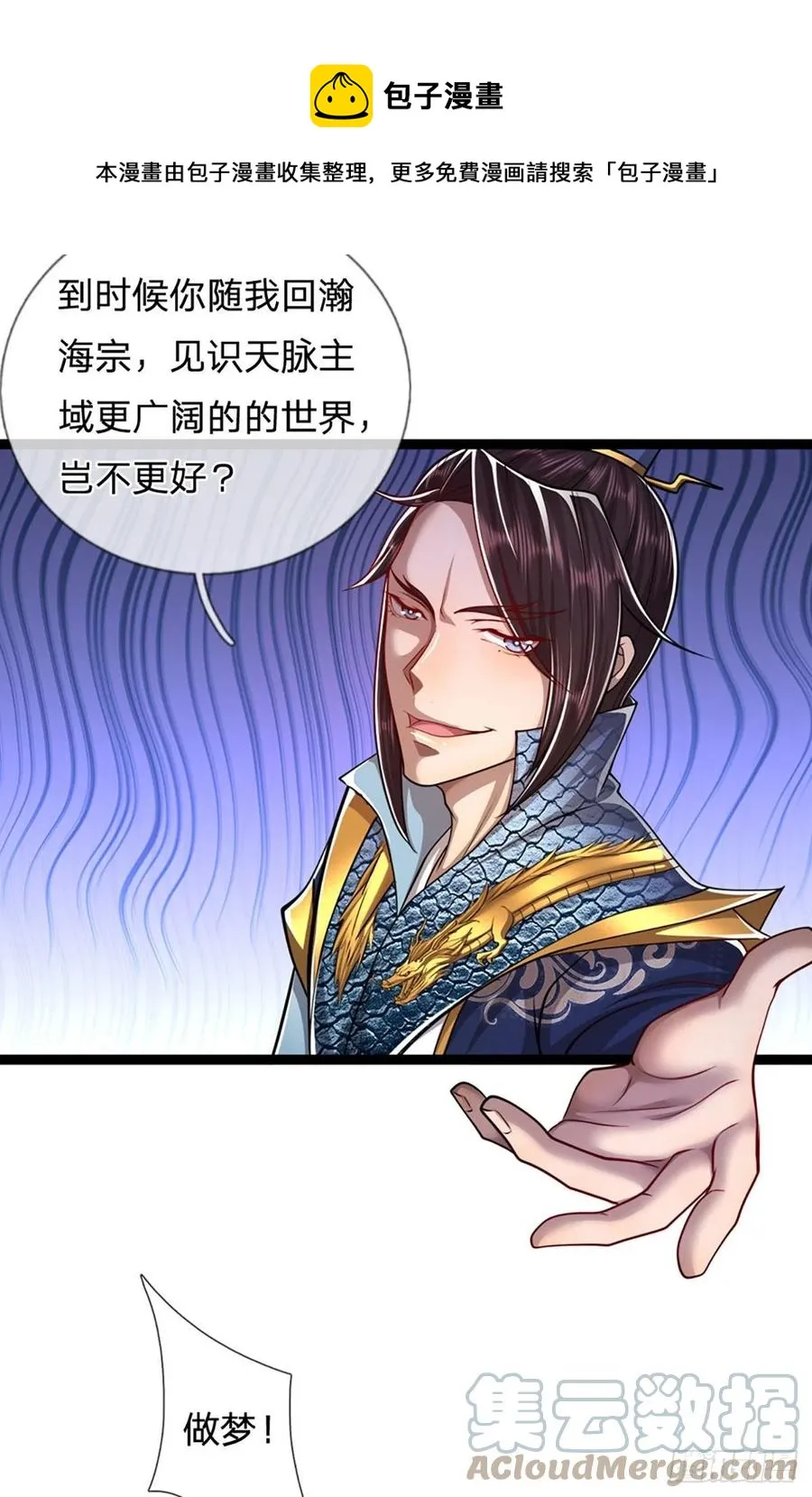 第83话 趁机威胁，再打一次 第17页