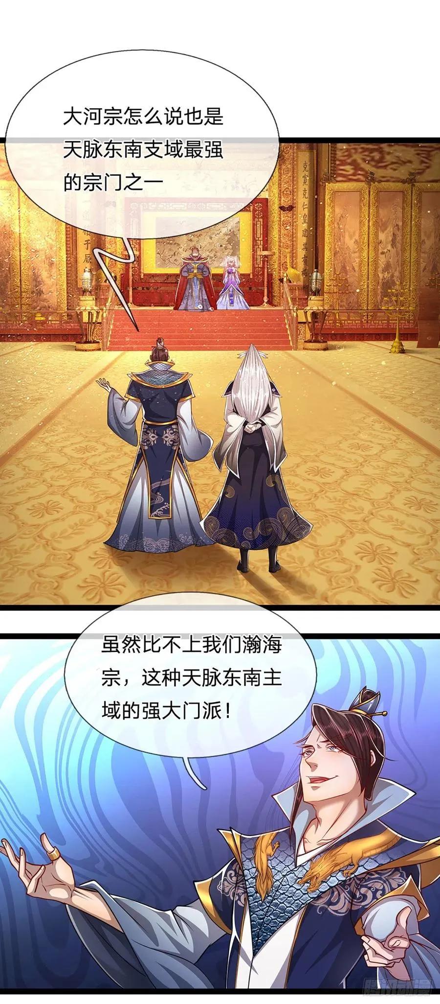 第82话 什么资格，你敢打我？ 第2页