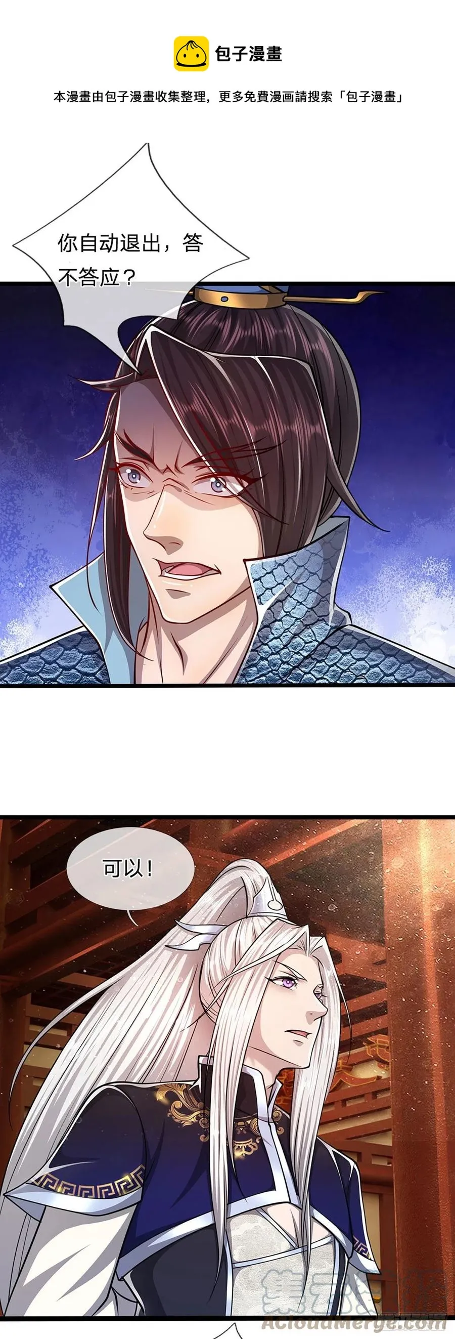 第82话 什么资格，你敢打我？ 第17页