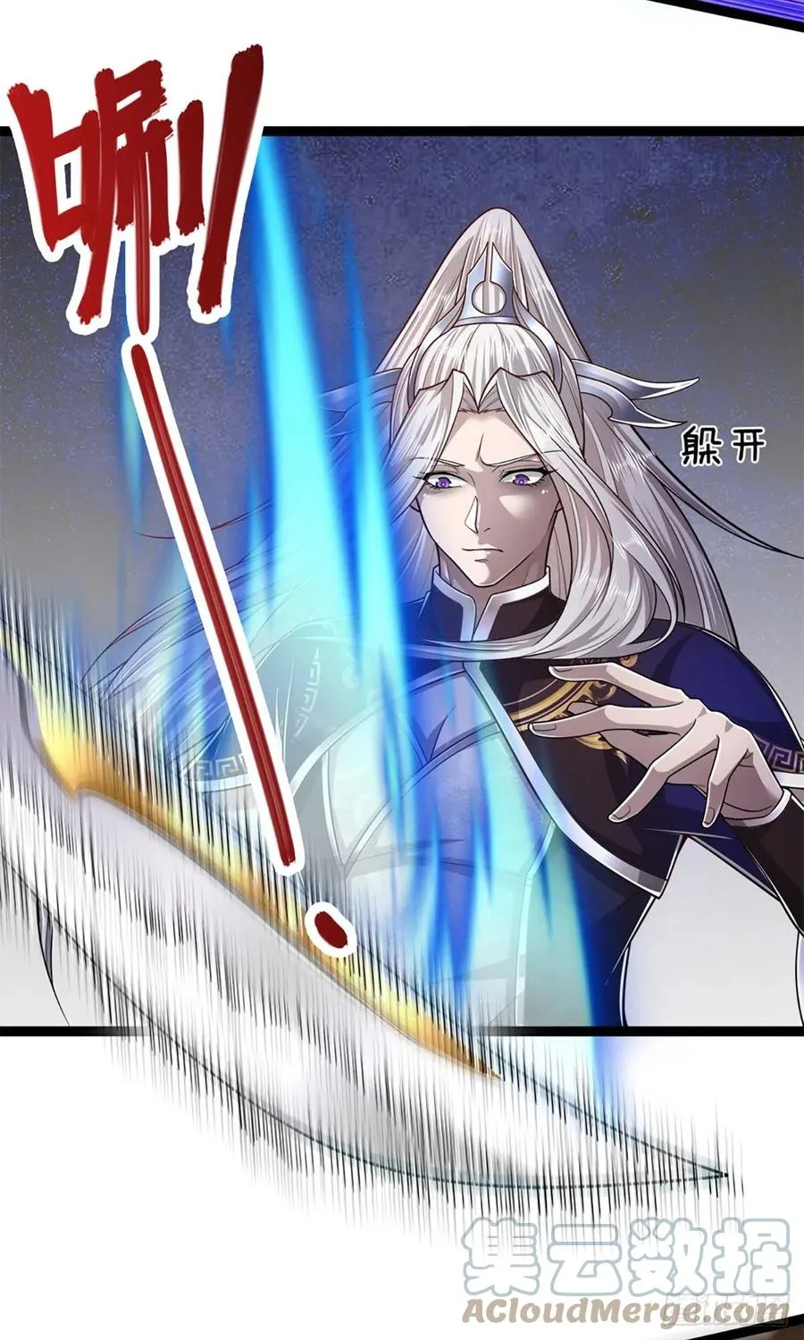 第84话 奇耻大辱，罪无可赦 第3页