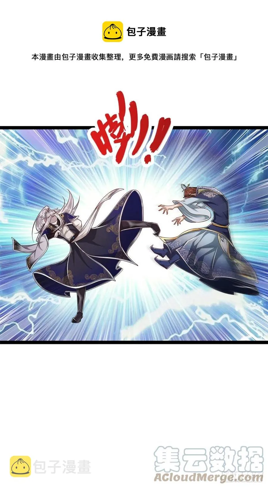 第84话 奇耻大辱，罪无可赦 第5页