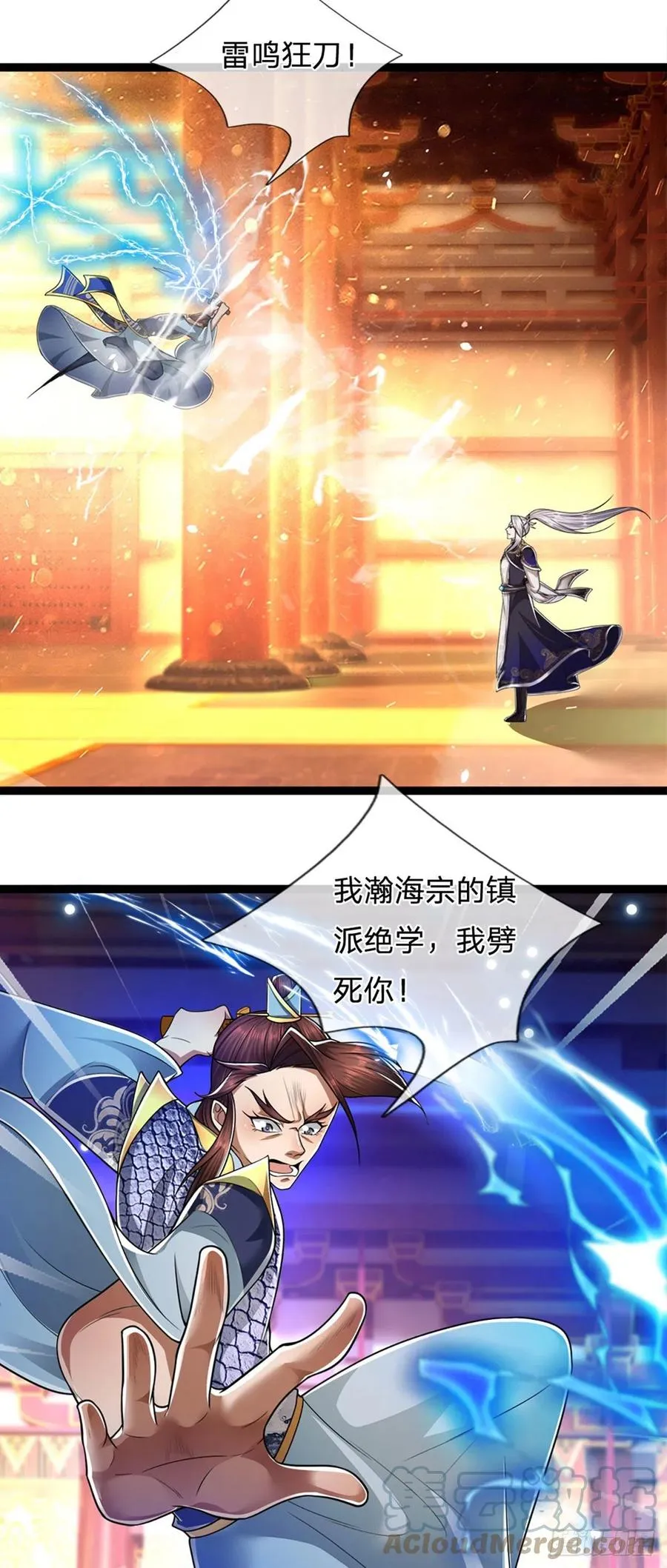 第84话 奇耻大辱，罪无可赦 第11页