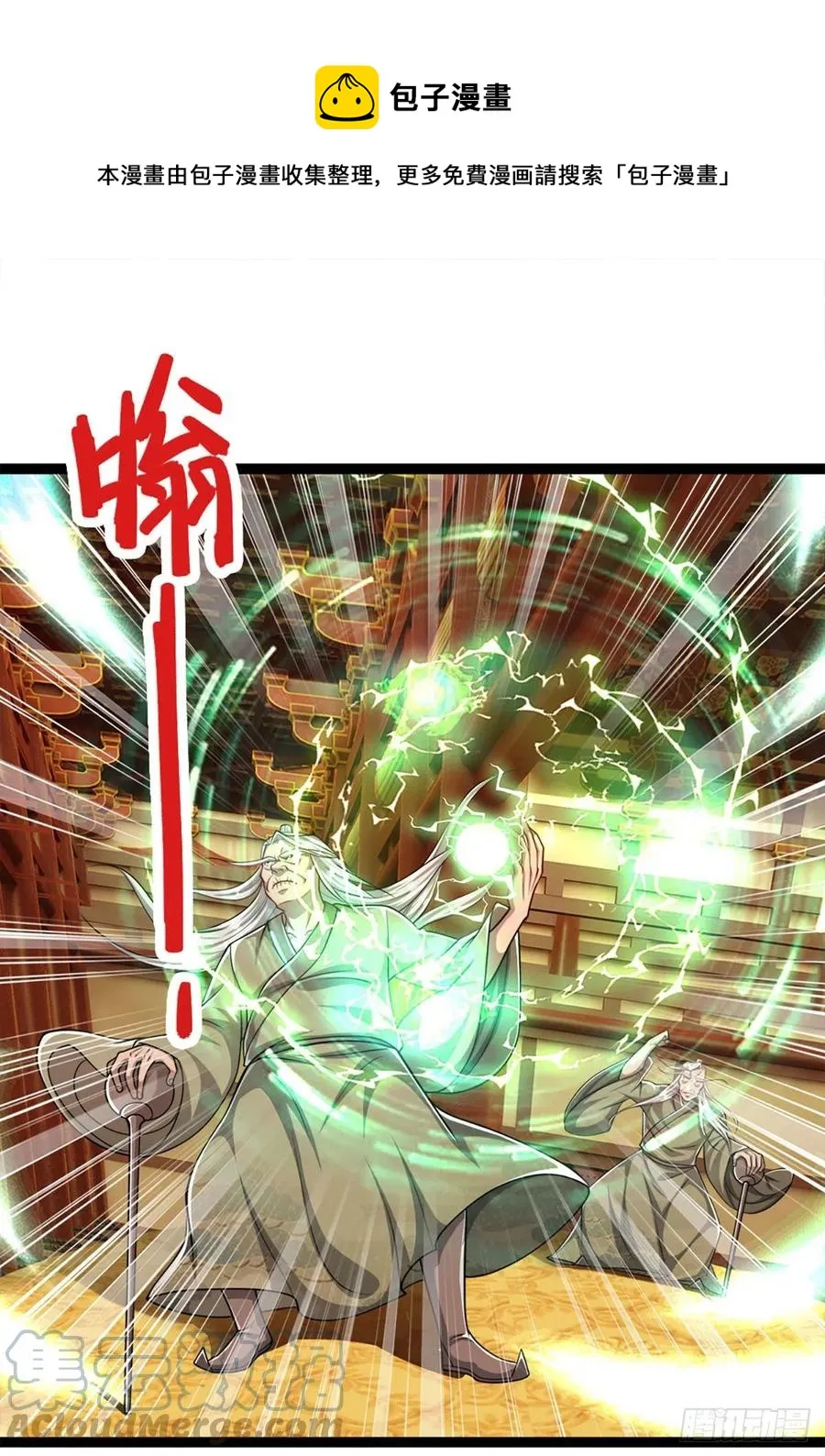 第84话 奇耻大辱，罪无可赦 第25页