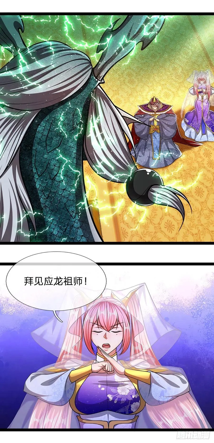 第86话 应龙复活，说杀就杀！ 第2页