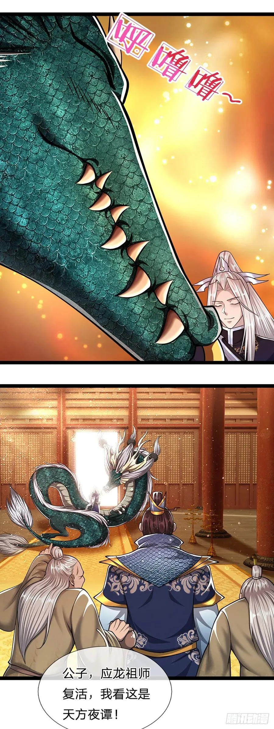 第86话 应龙复活，说杀就杀！ 第6页