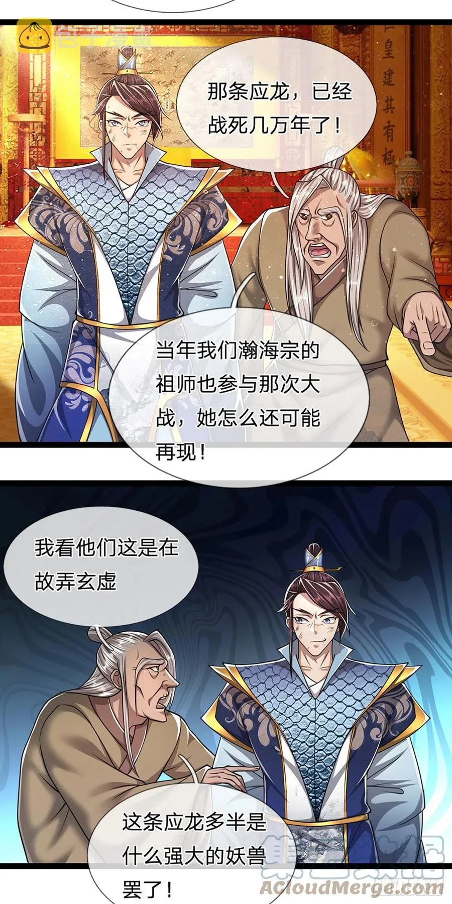第86话 应龙复活，说杀就杀！ 第7页