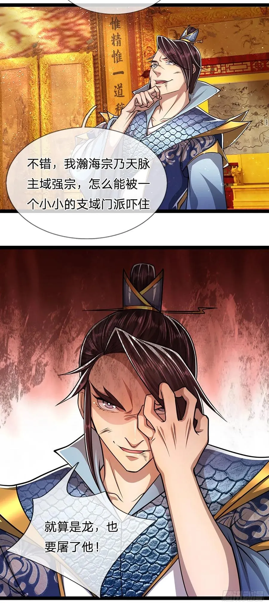 第86话 应龙复活，说杀就杀！ 第8页