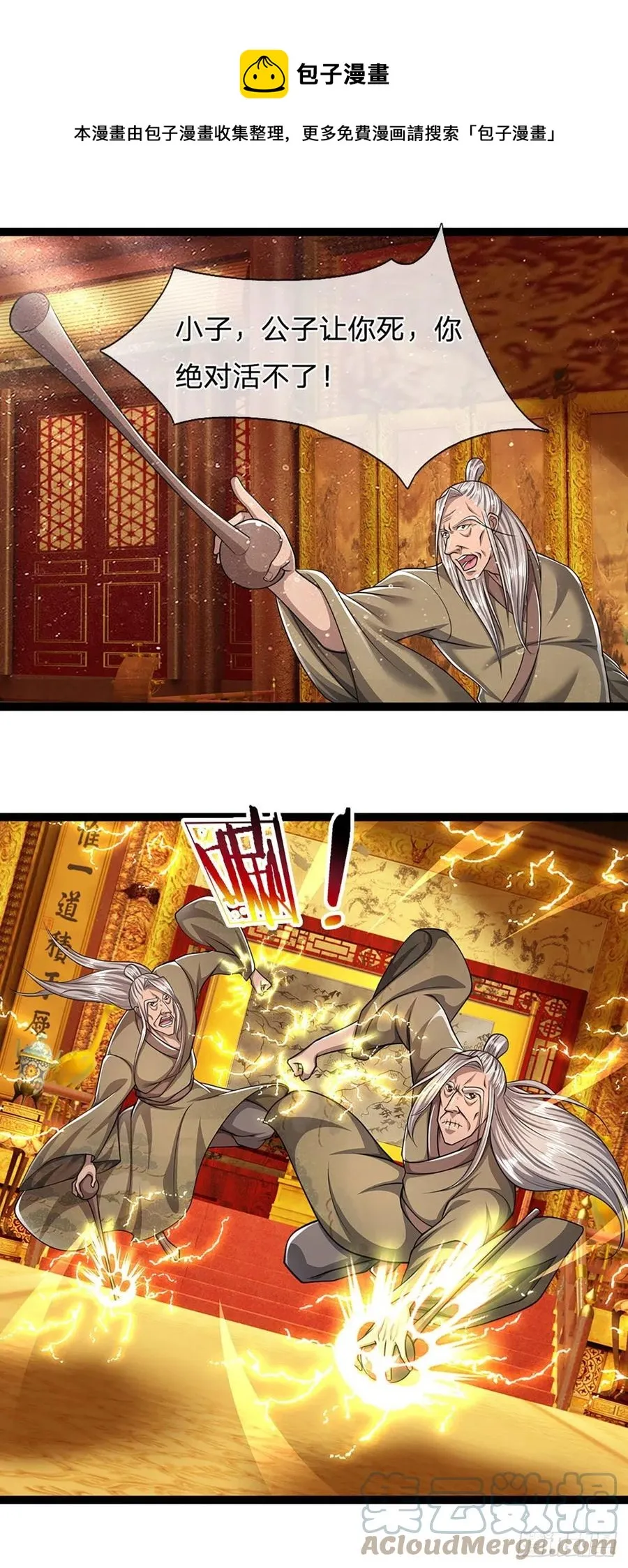 第86话 应龙复活，说杀就杀！ 第9页
