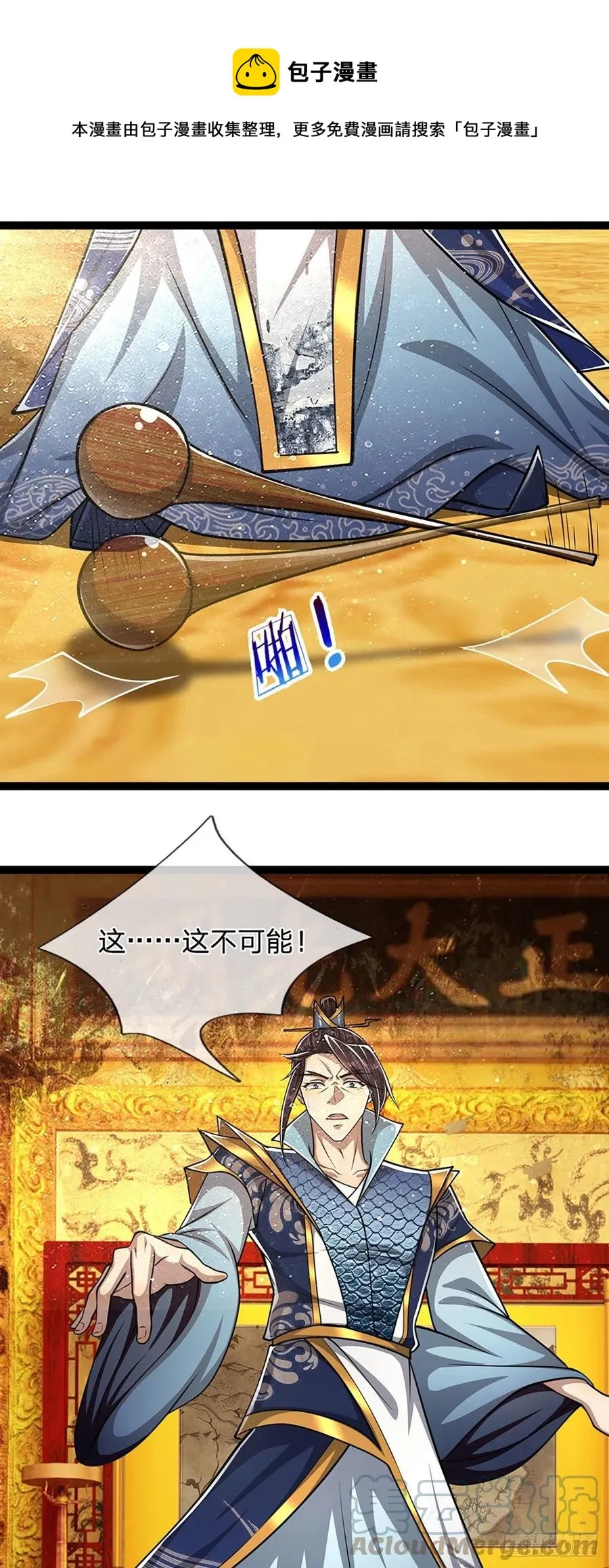 第86话 应龙复活，说杀就杀！ 第13页