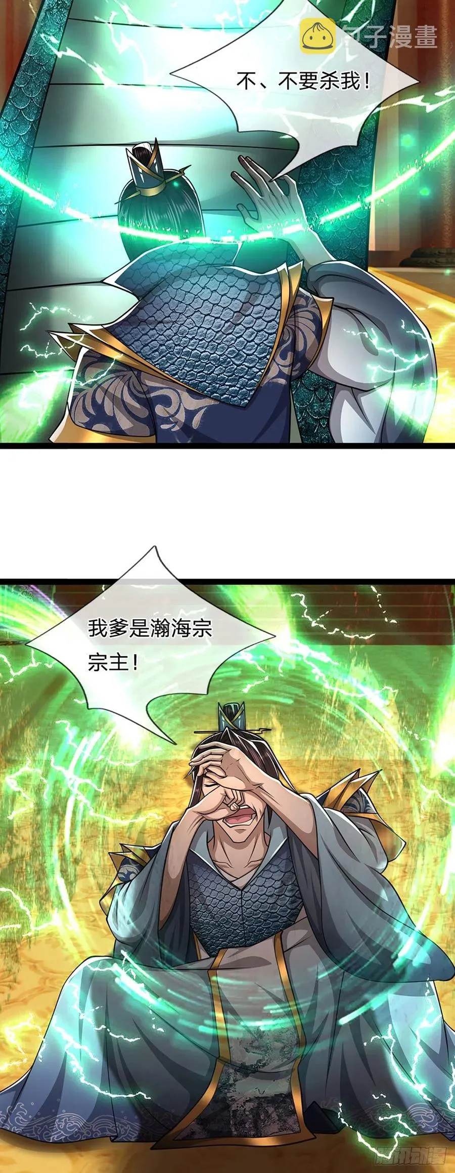 第86话 应龙复活，说杀就杀！ 第16页
