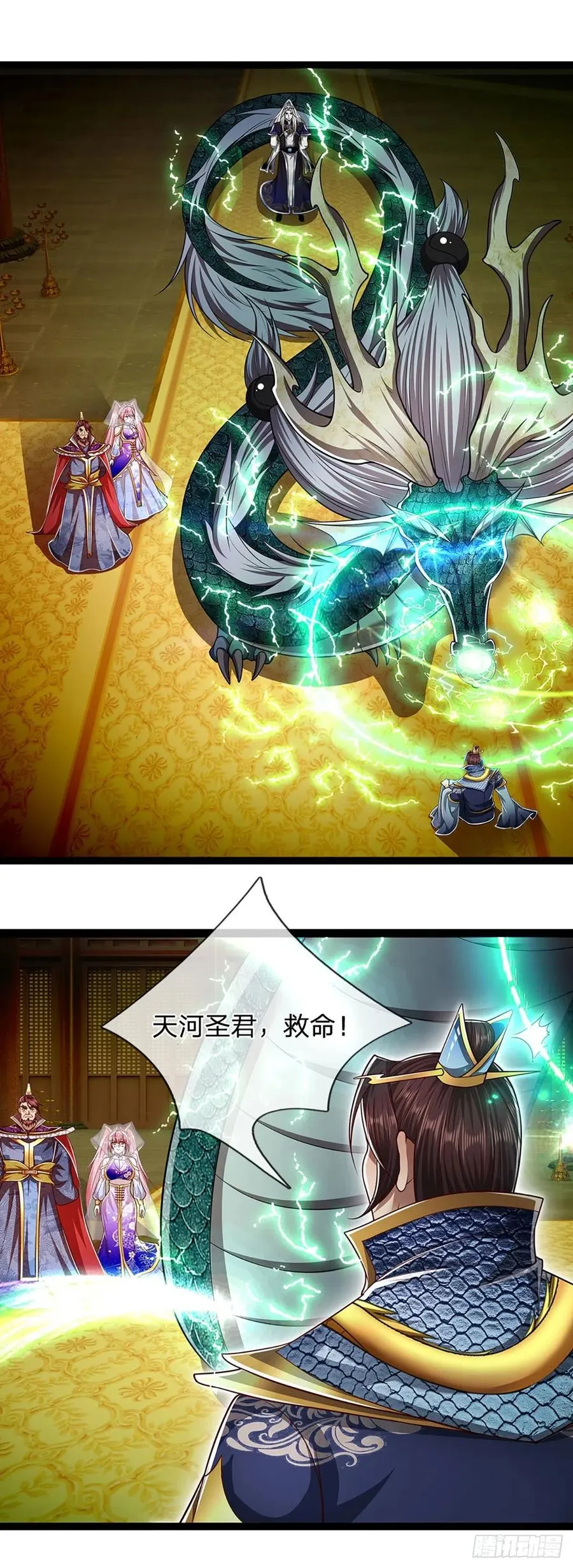 第86话 应龙复活，说杀就杀！ 第18页