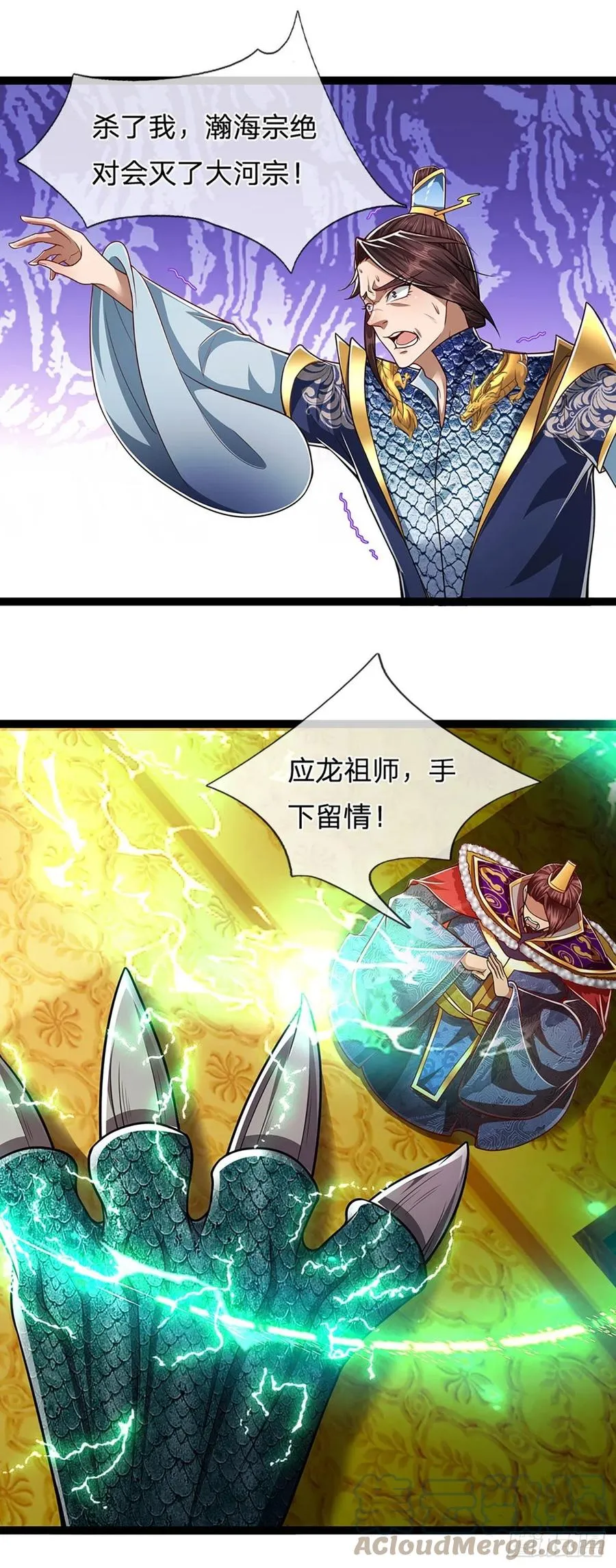第86话 应龙复活，说杀就杀！ 第19页