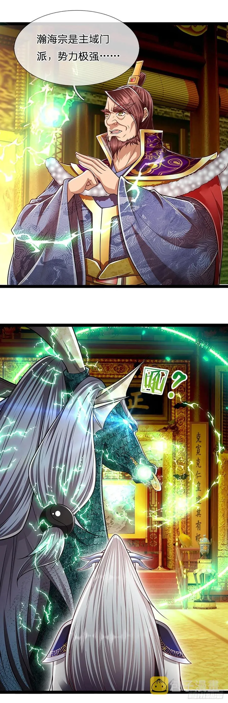 第86话 应龙复活，说杀就杀！ 第20页