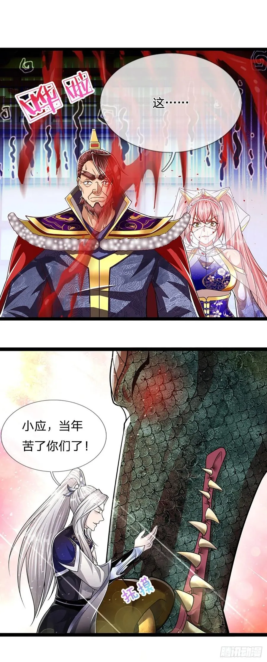 第86话 应龙复活，说杀就杀！ 第24页