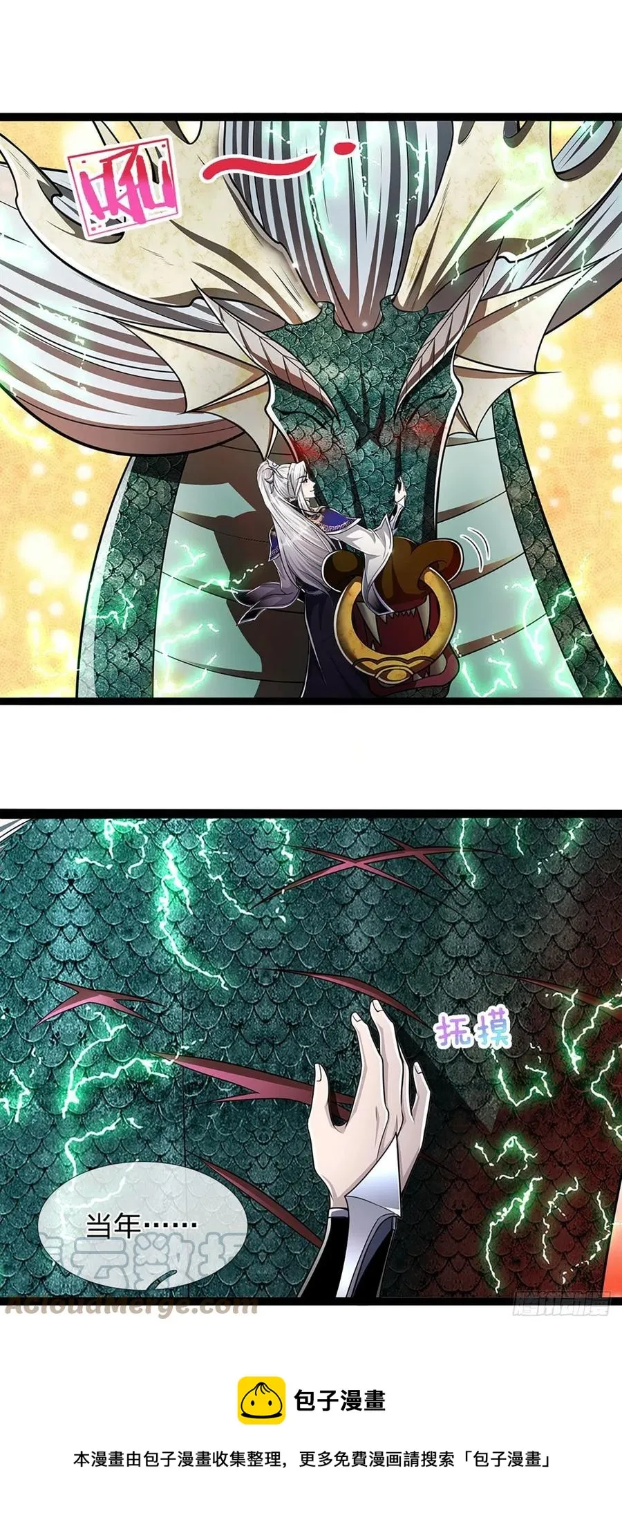 第86话 应龙复活，说杀就杀！ 第25页