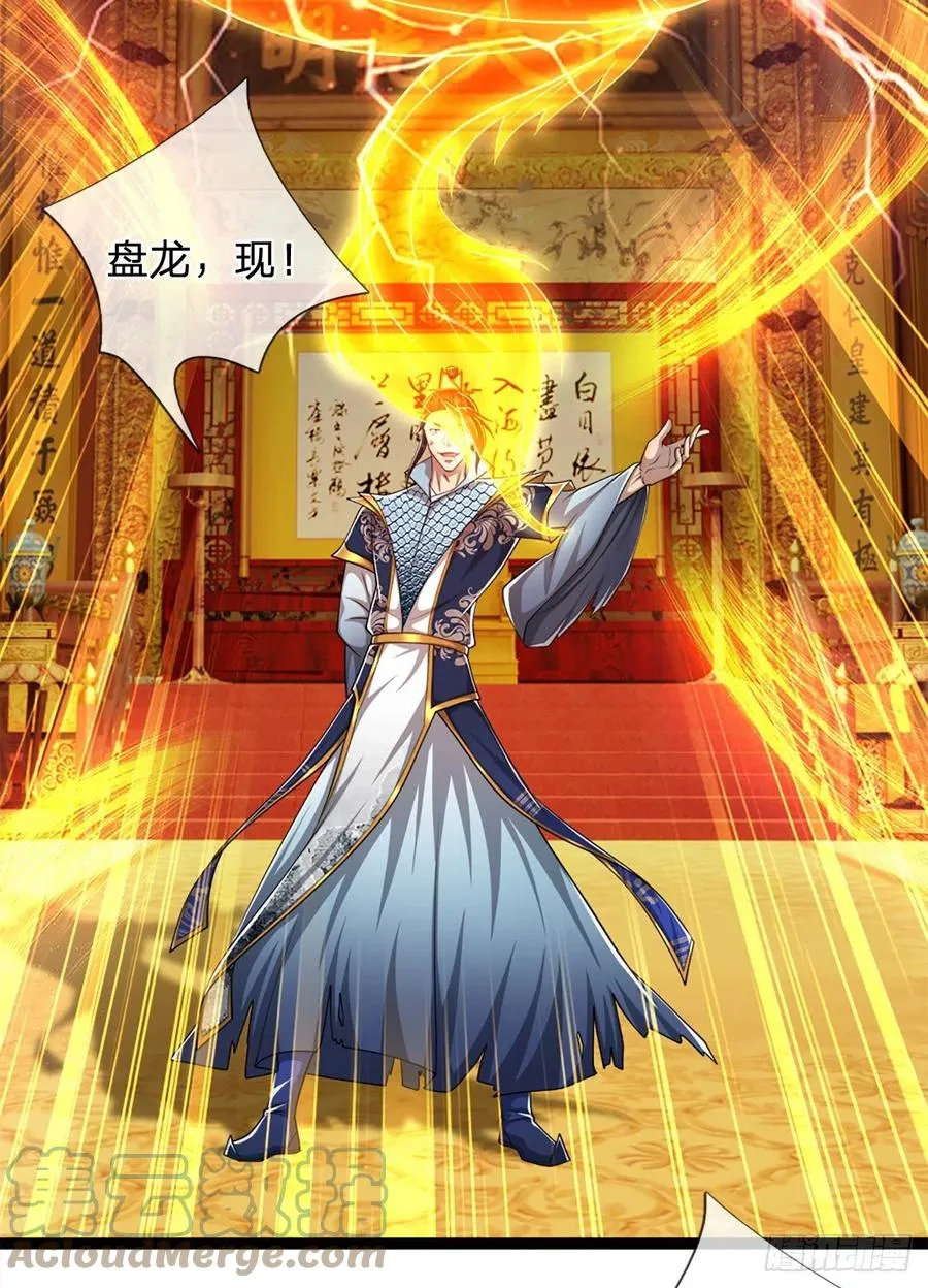 第85话 盘龙圣衣，应龙显形 第3页