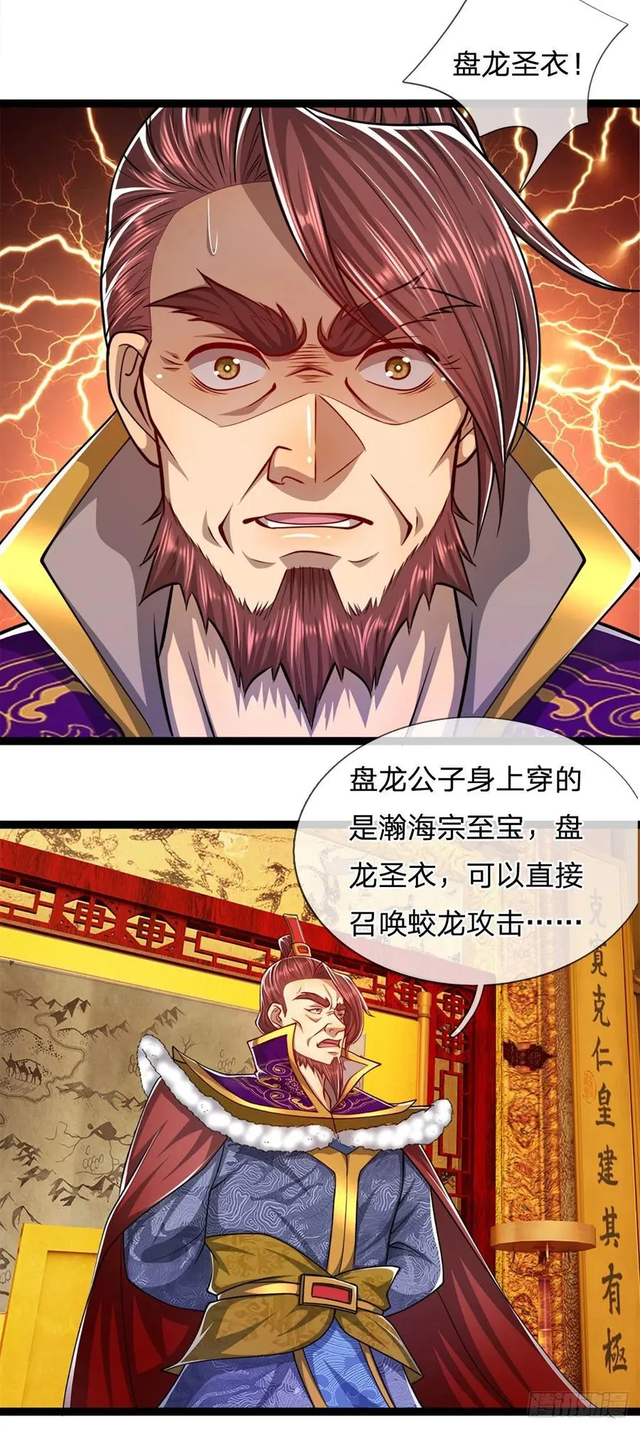 第85话 盘龙圣衣，应龙显形 第4页