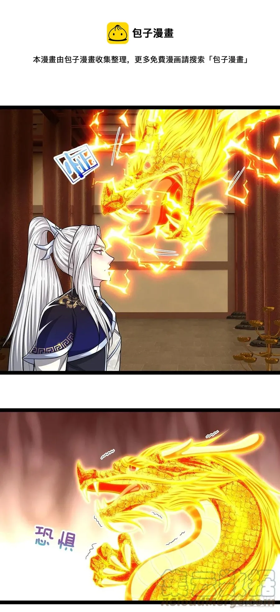 第85话 盘龙圣衣，应龙显形 第17页