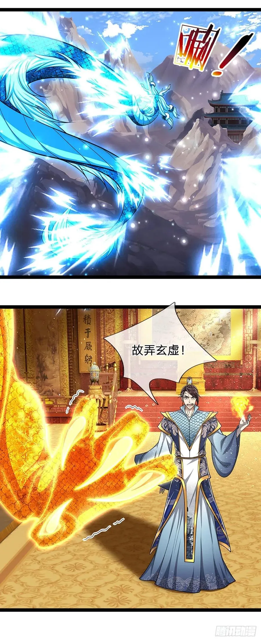 第85话 盘龙圣衣，应龙显形 第22页