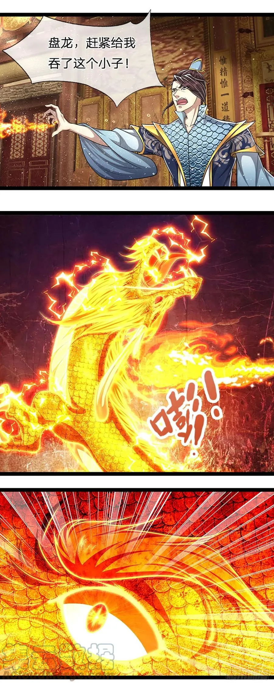 第85话 盘龙圣衣，应龙显形 第23页