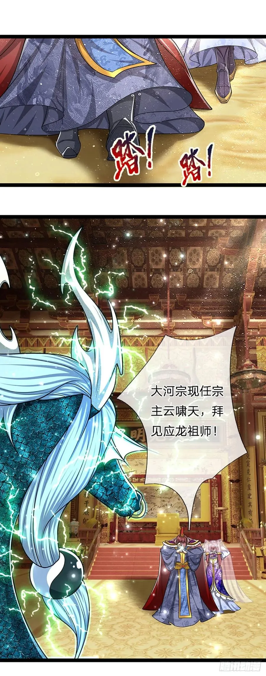 第85话 盘龙圣衣，应龙显形 第32页