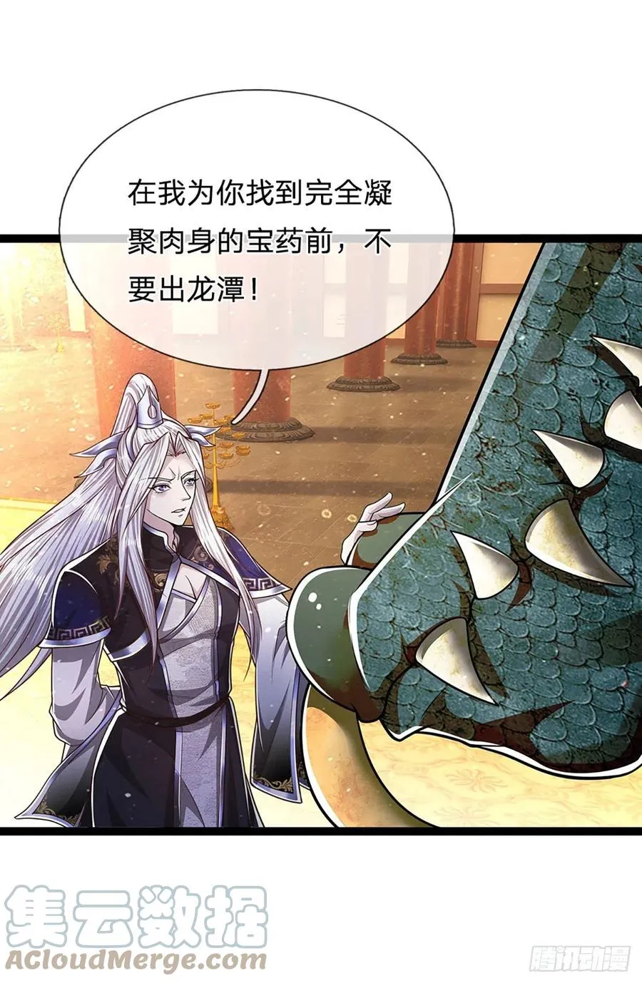 第87话 来日方长，最多三年 第7页