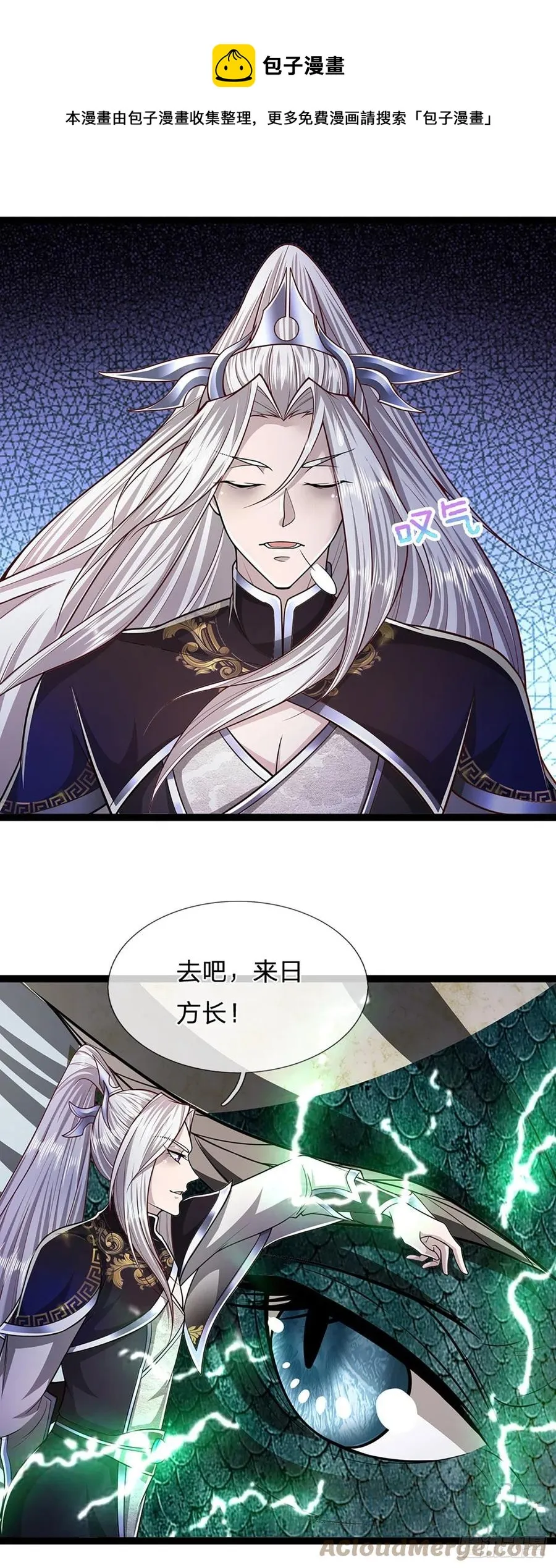 第87话 来日方长，最多三年 第9页