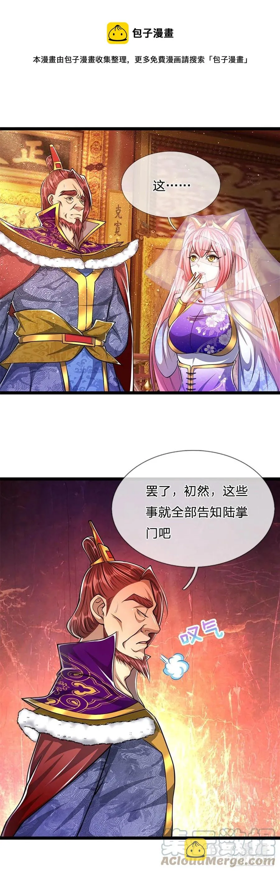 第87话 来日方长，最多三年 第17页
