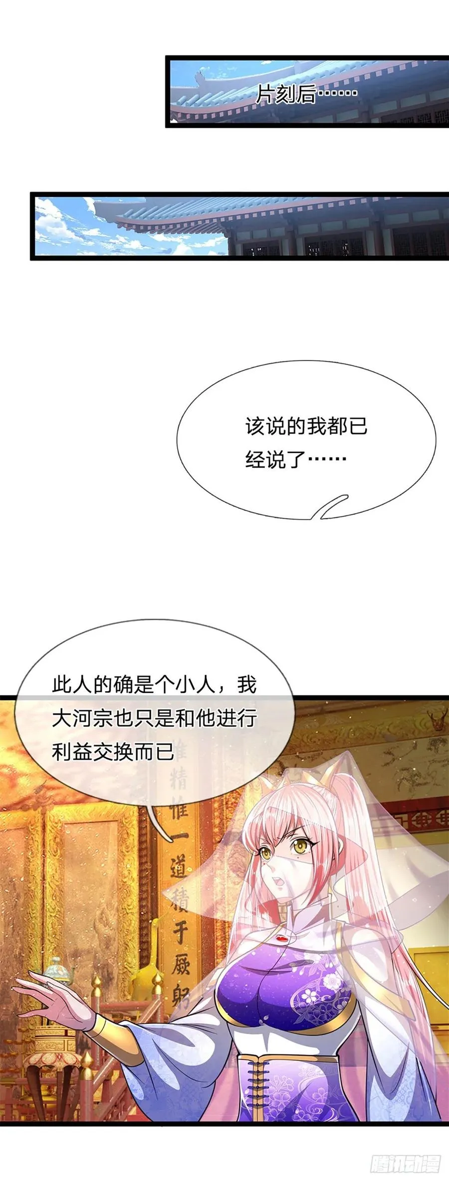 第87话 来日方长，最多三年 第18页