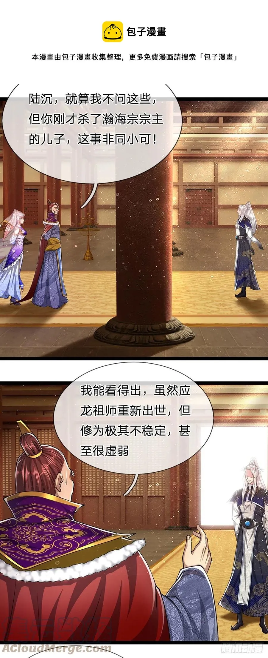 第87话 来日方长，最多三年 第21页
