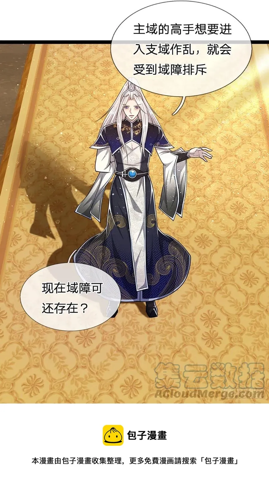 第87话 来日方长，最多三年 第25页