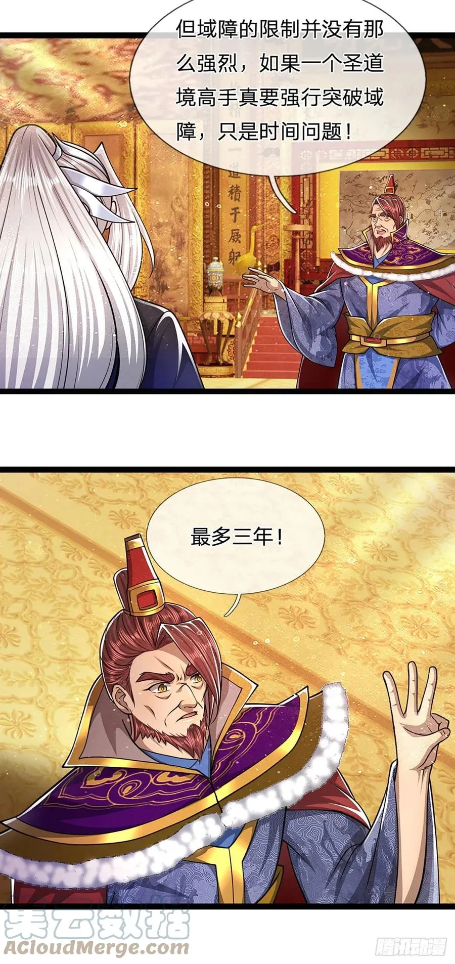 第87话 来日方长，最多三年 第27页