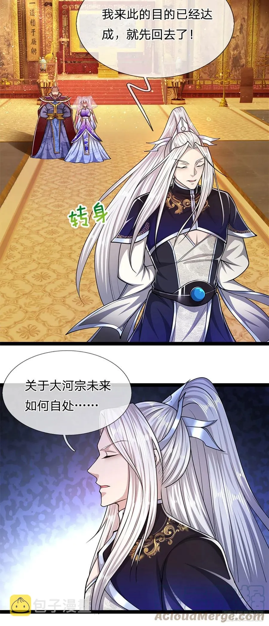 第87话 来日方长，最多三年 第31页