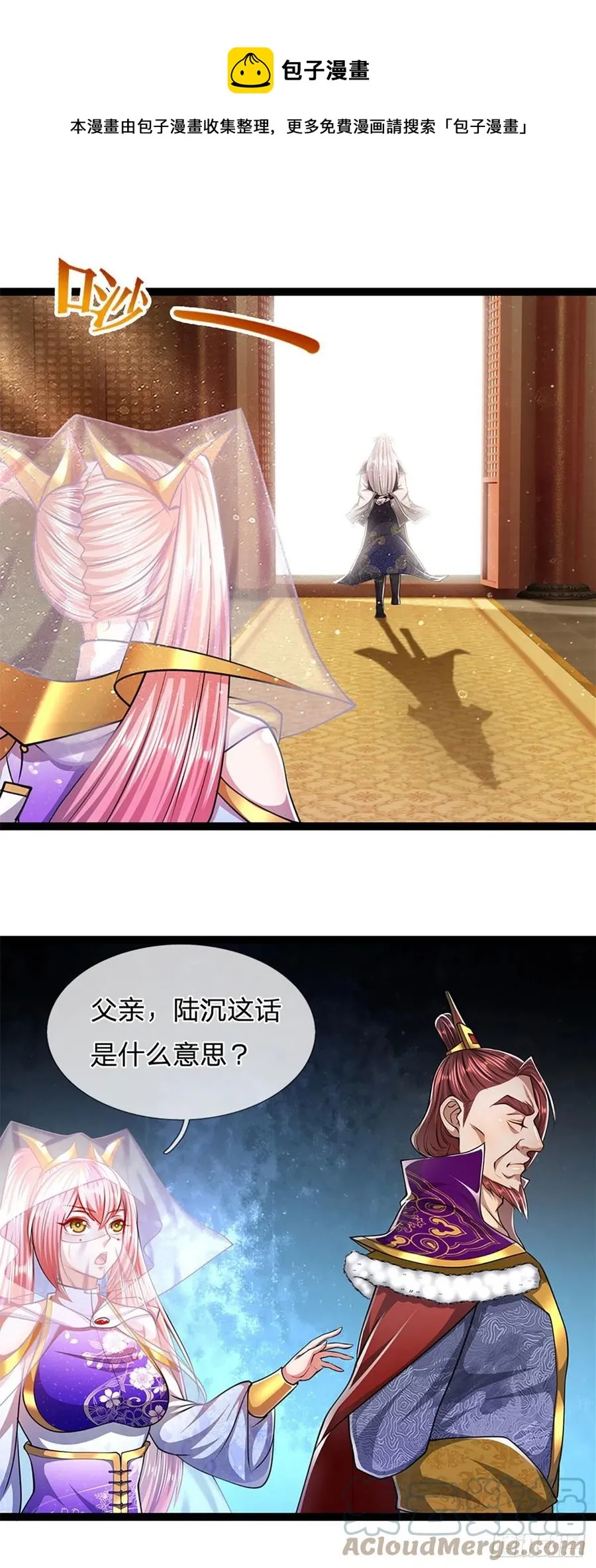 第87话 来日方长，最多三年 第33页