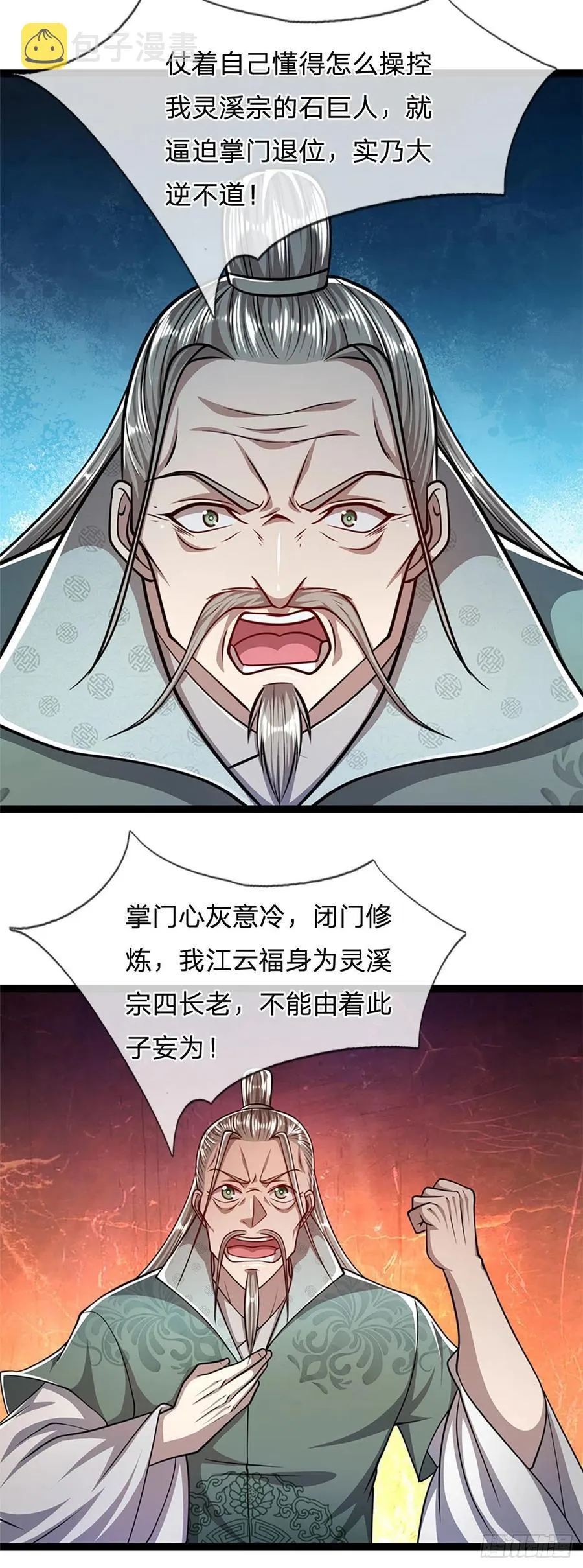 第89话 罢免大会，是个考验 第4页