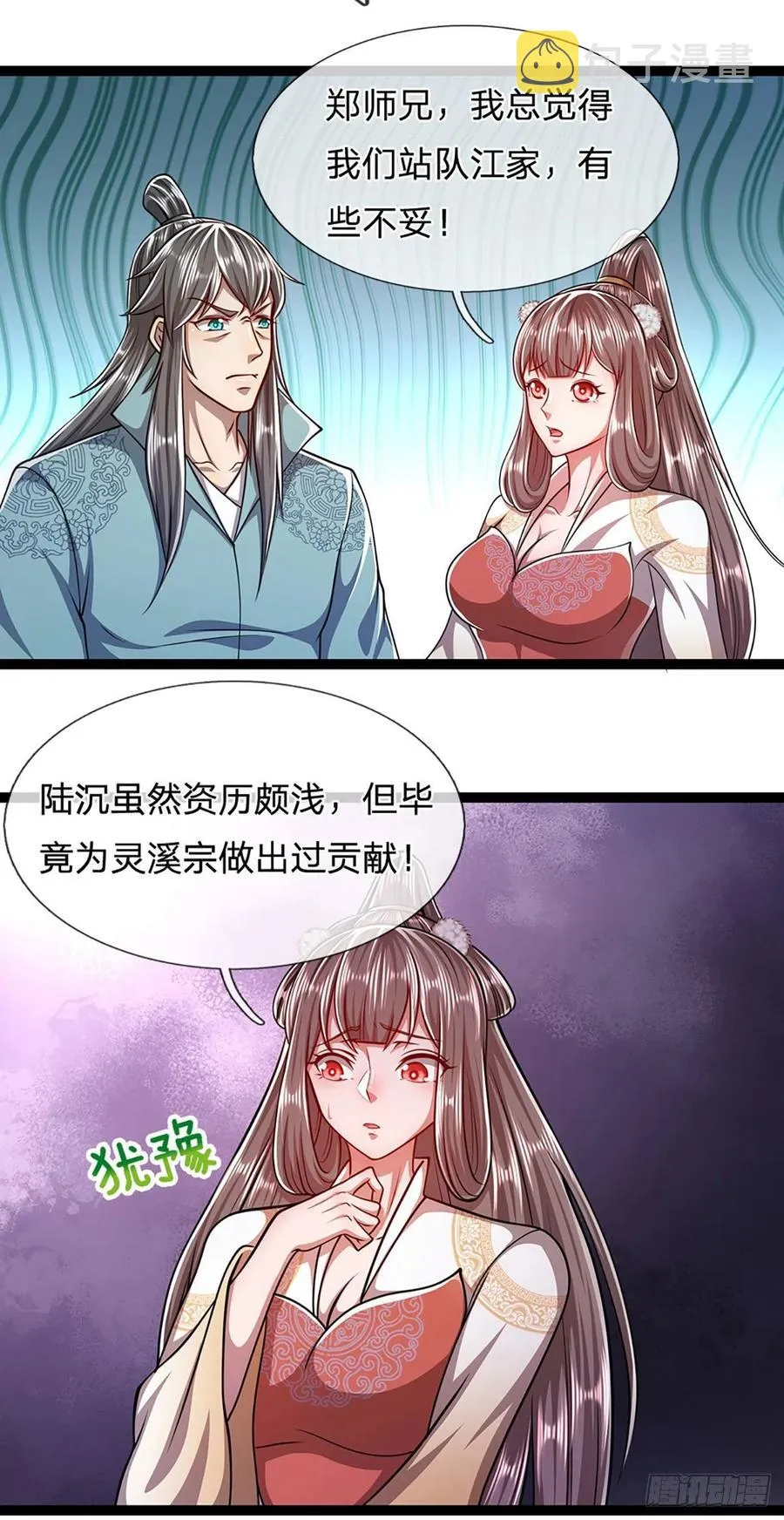 第89话 罢免大会，是个考验 第14页