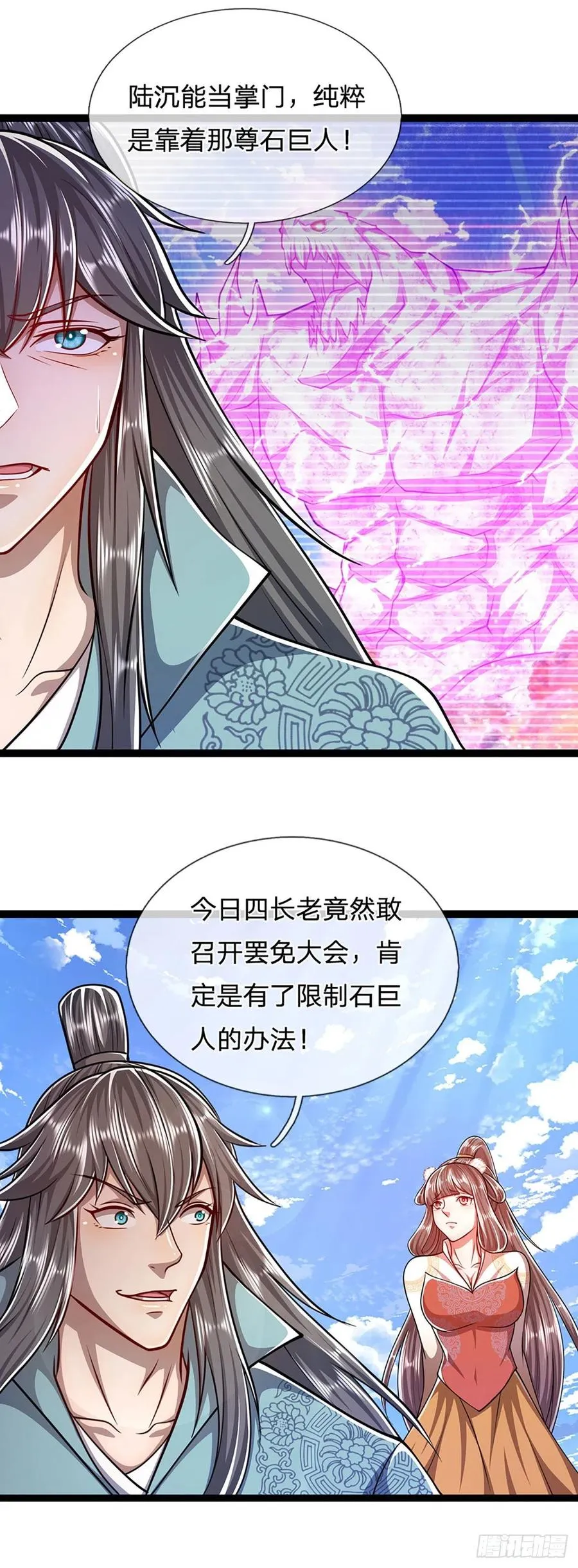 第89话 罢免大会，是个考验 第16页