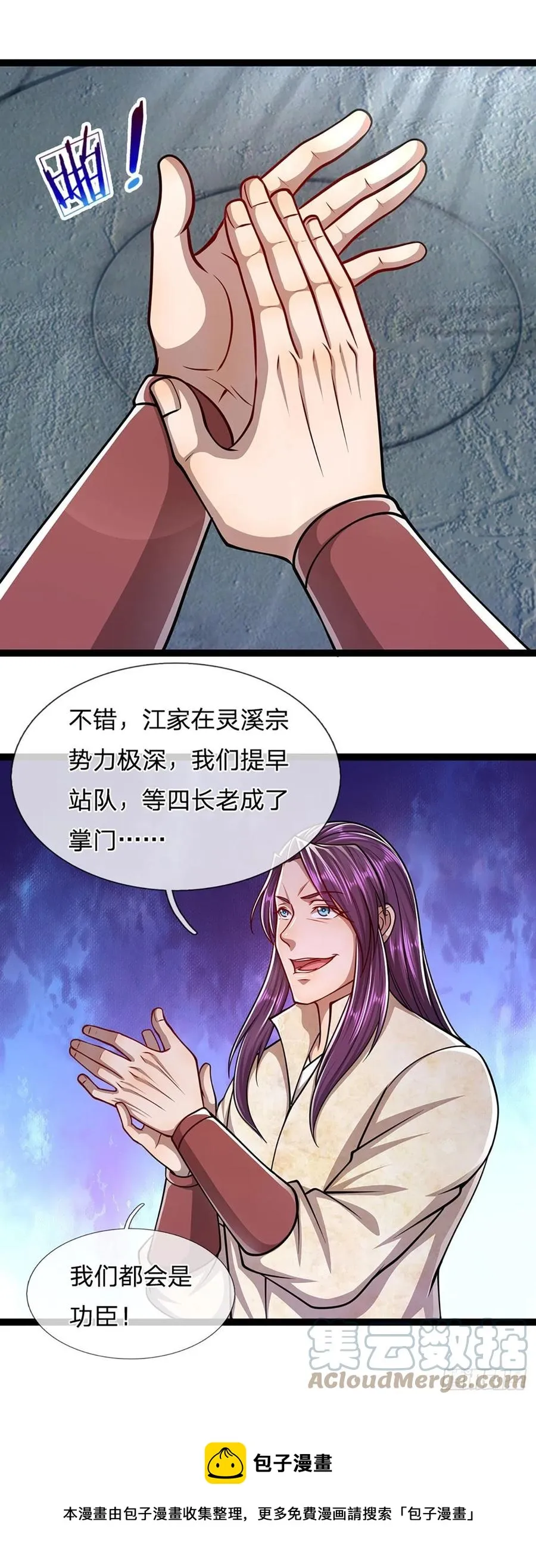 第89话 罢免大会，是个考验 第17页