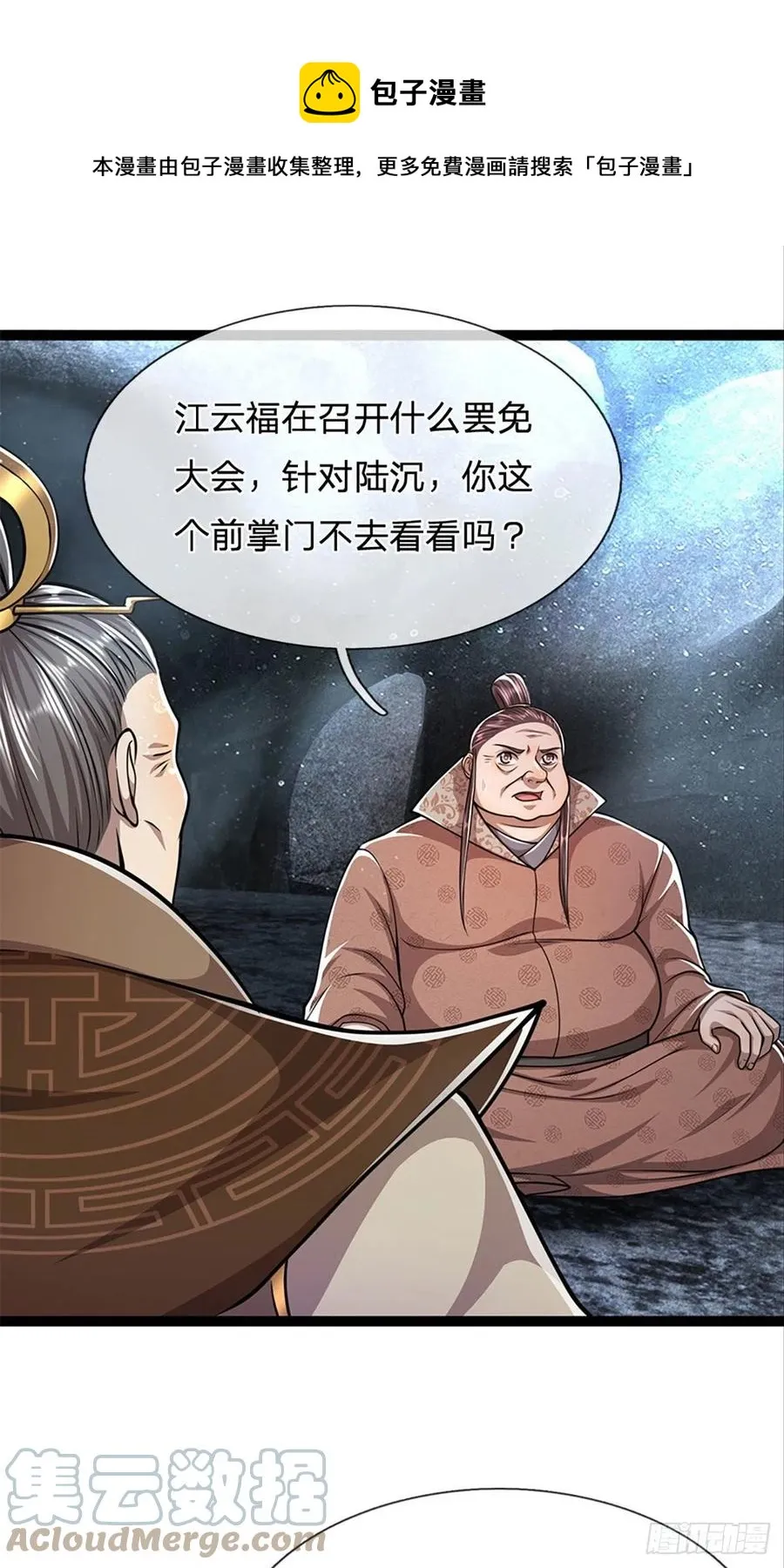 第89话 罢免大会，是个考验 第21页