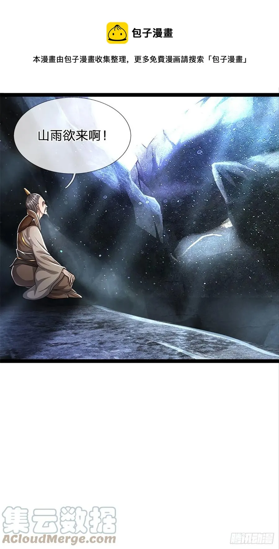 第89话 罢免大会，是个考验 第25页